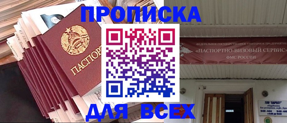 временная регистрация недорого в Ейске