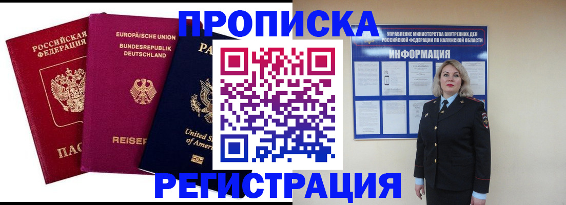 временная регистрация законно в Ейске