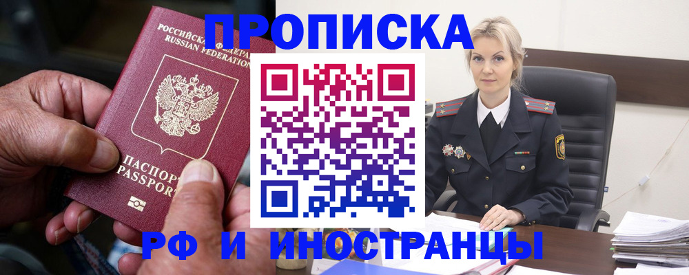 временная регистрация законно в Ейске