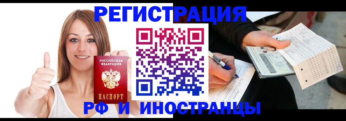 временная регистрация 2025 в Ейске