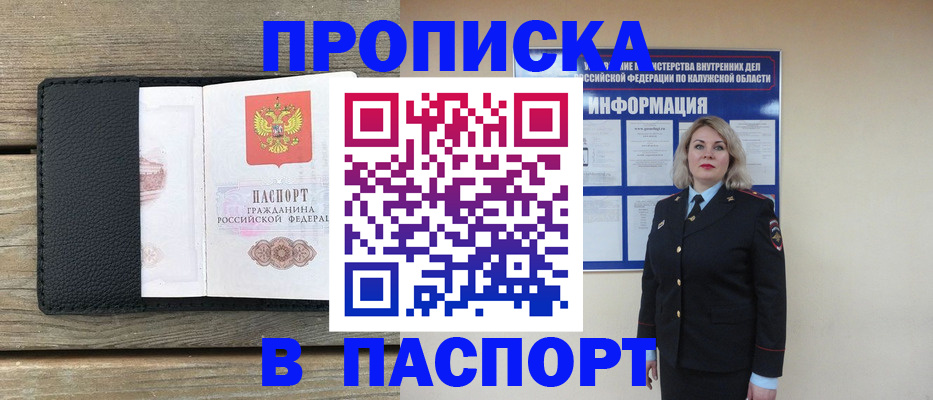 миграционный учет в Ейске