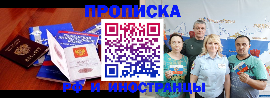 временная регистрация купить в Ейске